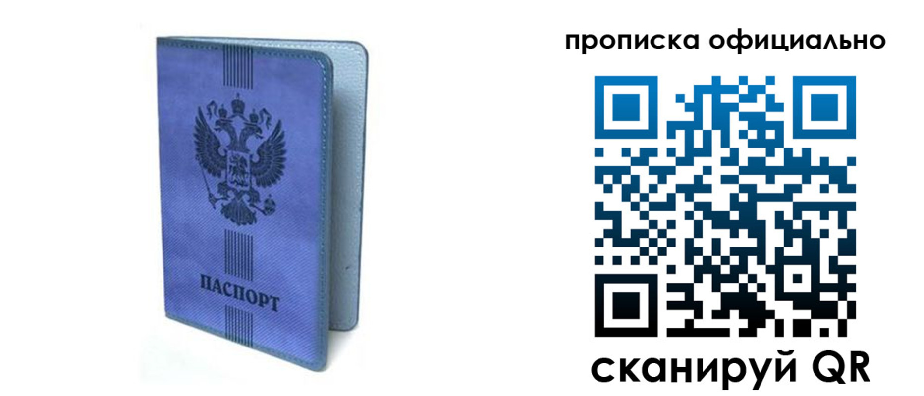 прописка в Бологом