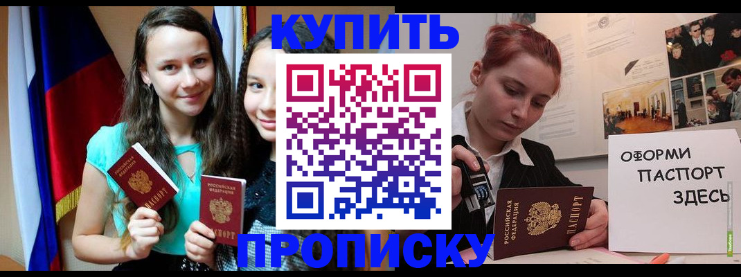 прописка штамп в Бологом