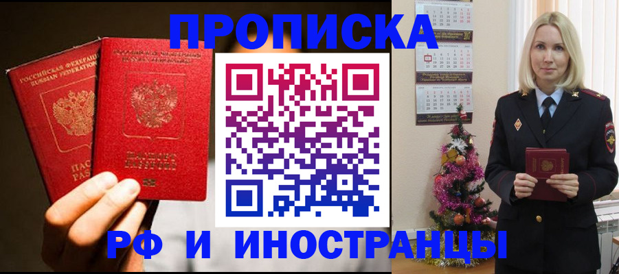 прописка гарантия в Бологом