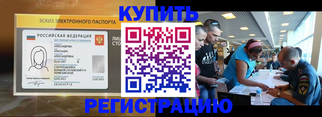 прописка для школы в Бологом